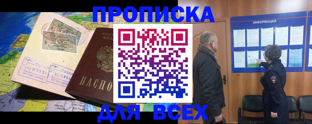 прописка для школы в Шагонаре